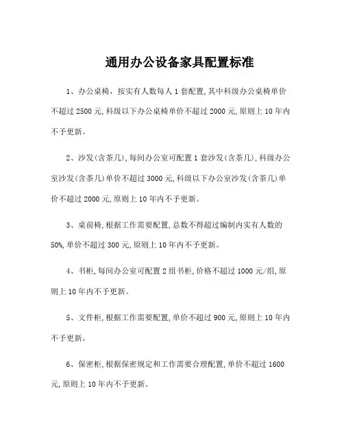 通用办公设备家具配置标准
