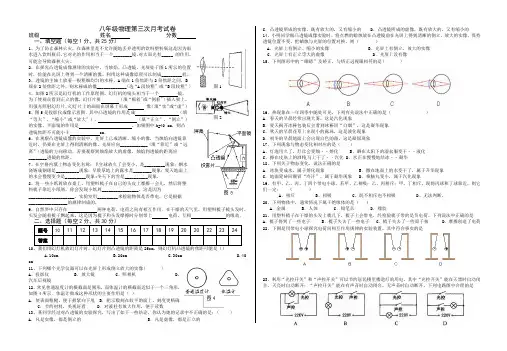 八上物理第三次月考