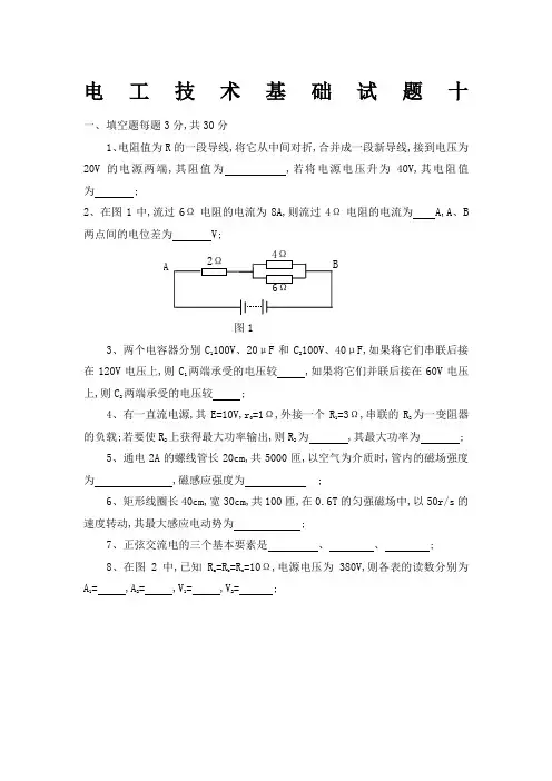 电工技术基础试题及答案