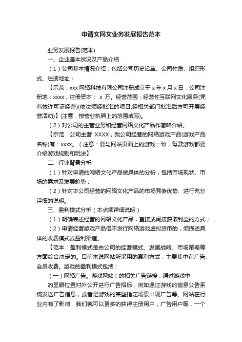 申请文网文业务发展报告范本