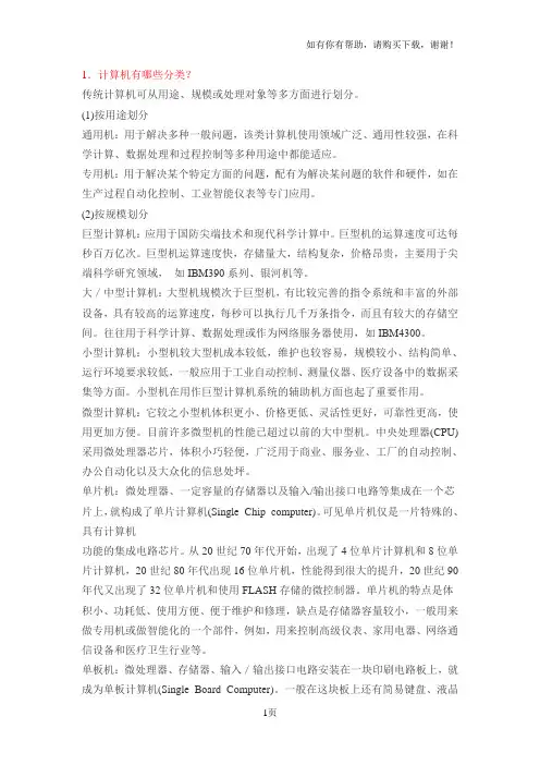 计算机组成原理重点、难点