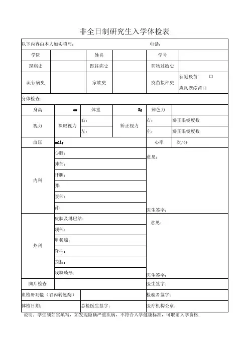 非全日制研究生入学体检表