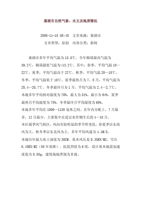 巢湖市自然气象