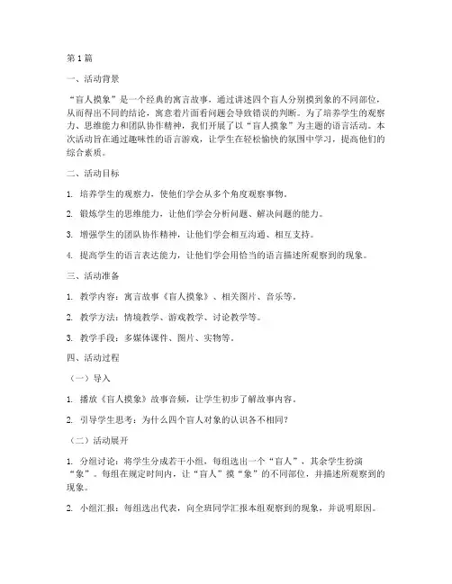 语言活动盲人摸象教研(3篇)