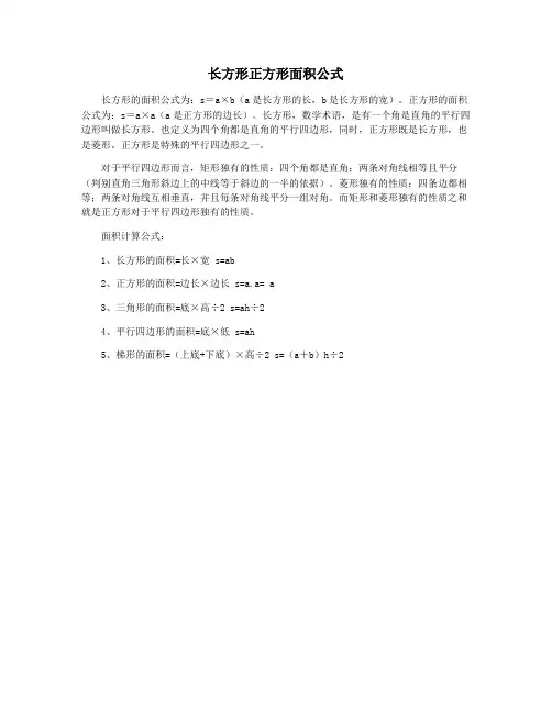 长方形正方形面积公式