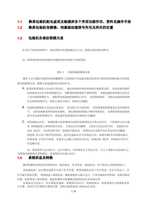 pvc包装机培训资料.