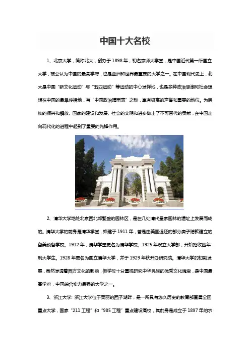 中国十大名校