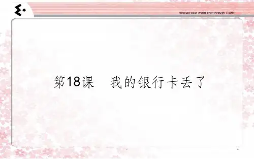 发展汉语初级听力第十八课