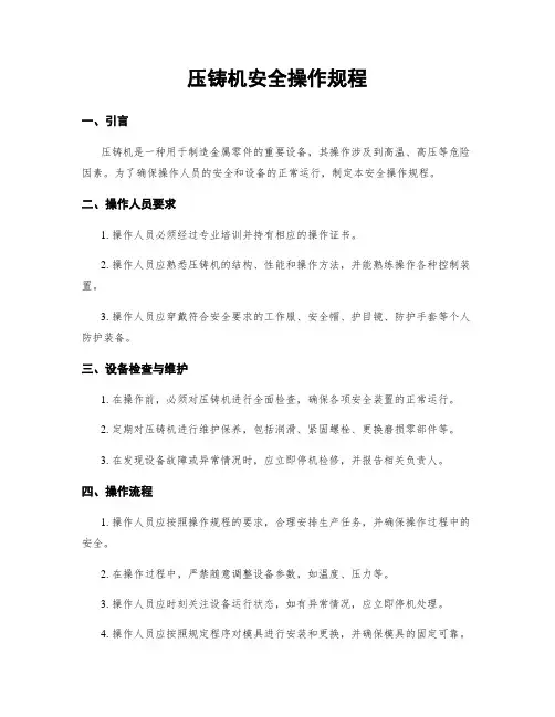 压铸机安全操作规程