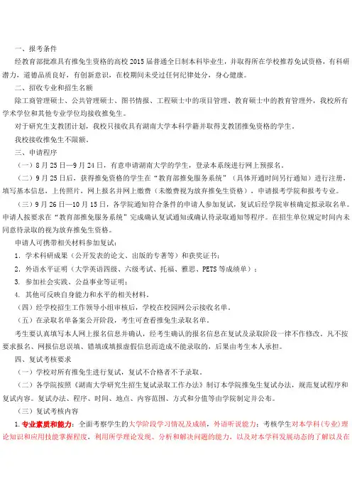 湖南大学研究生推免要求