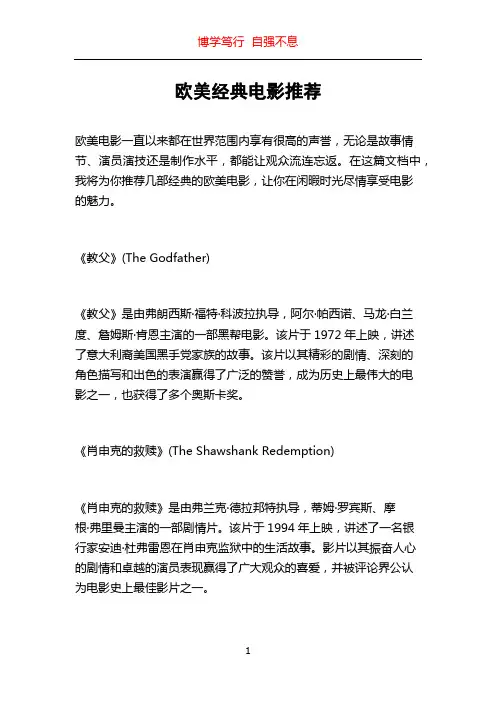欧美经典电影推荐