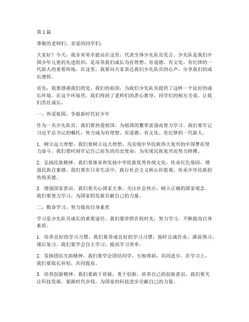 少先队员全体学生发言稿(3篇)