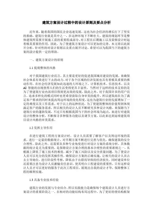 建筑方案设计过程中的设计原则及要点分析