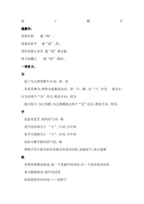 庖丁解牛文言文知识点总结