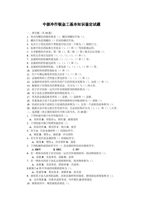 中级冷作钣金工鉴定试题
