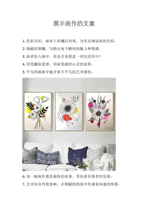 展示画作的文案