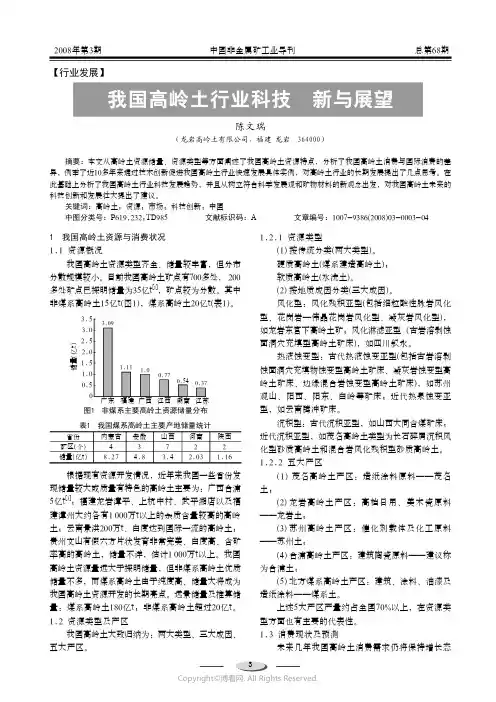 我国高岭土行业科技创新与展望