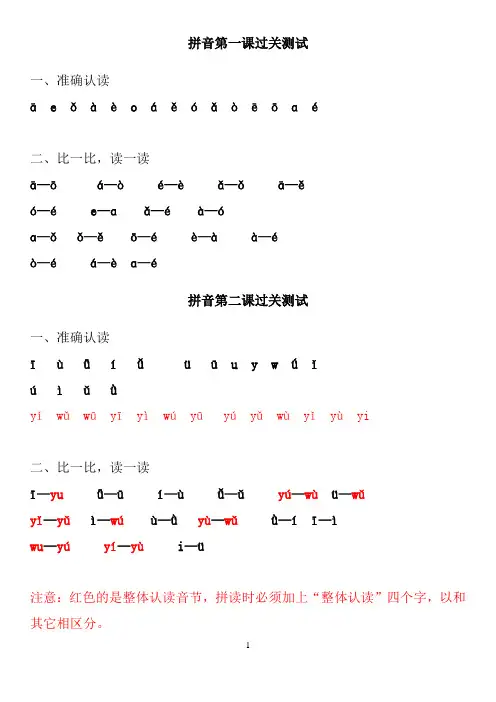 汉语拼音过关检查卷(部编版)