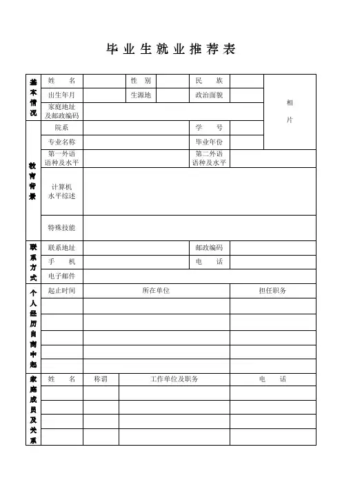 高校毕业生就业推荐表模板