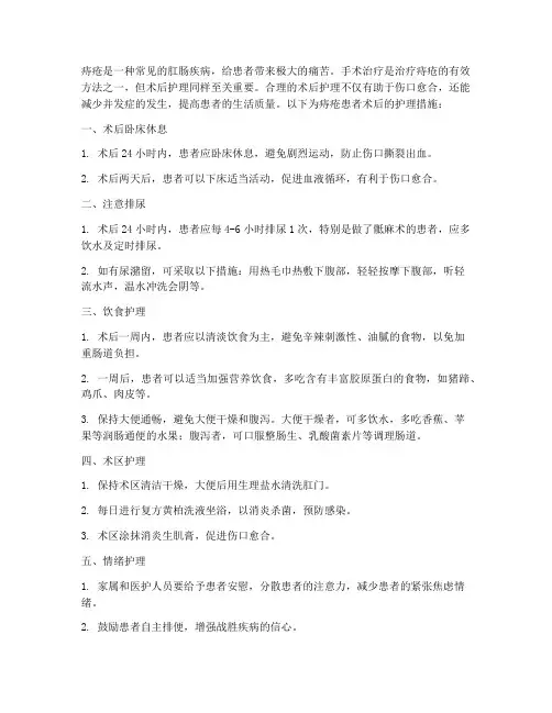 痔疮患者术后护理措施