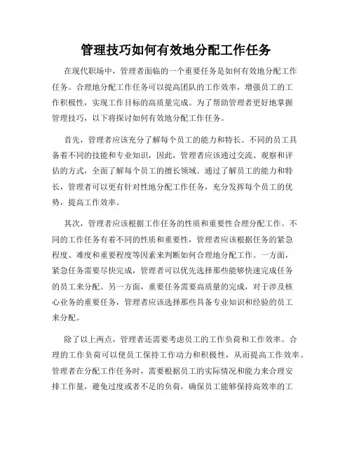 管理技巧如何有效地分配工作任务