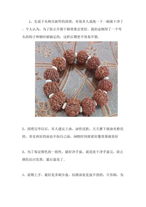 【文玩分享】八瓣金刚菩提手串如何盘玩？