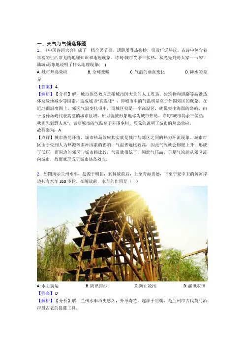 最新初中地理天气与气候专题练习(附答案)
