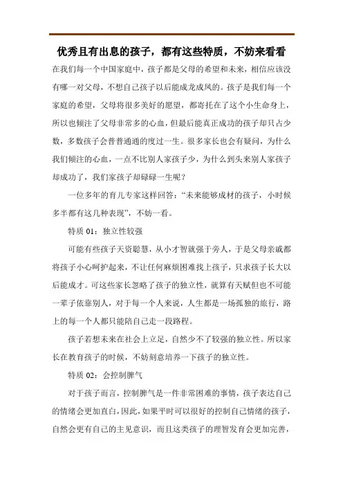 优秀且有出息的孩子,都有这些特质,不妨来看看
