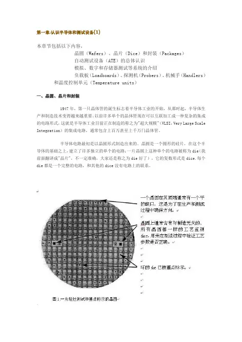 半导体和测试设备介绍