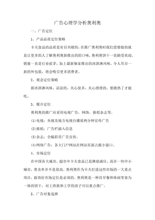 广告心理学分析奥利奥