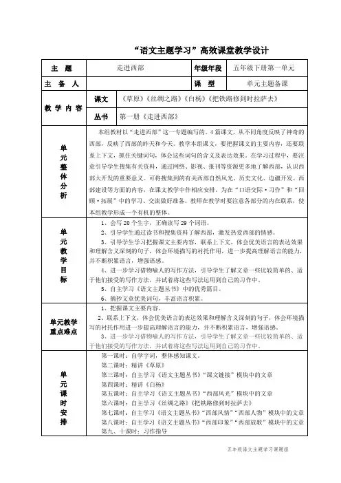 五年级下册第一单元走进西部主题备课
