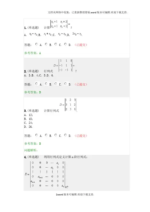 2020线性代数与概率统计随堂练习答案