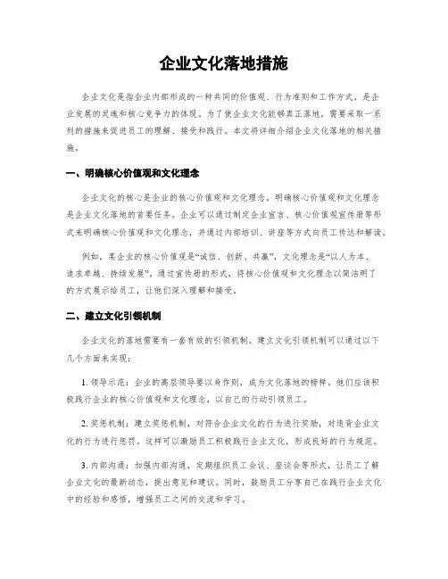 企业文化落地措施