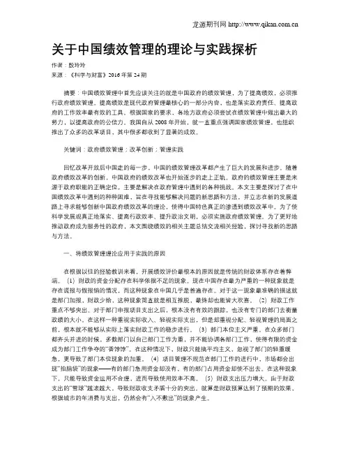 关于中国绩效管理的理论与实践探析