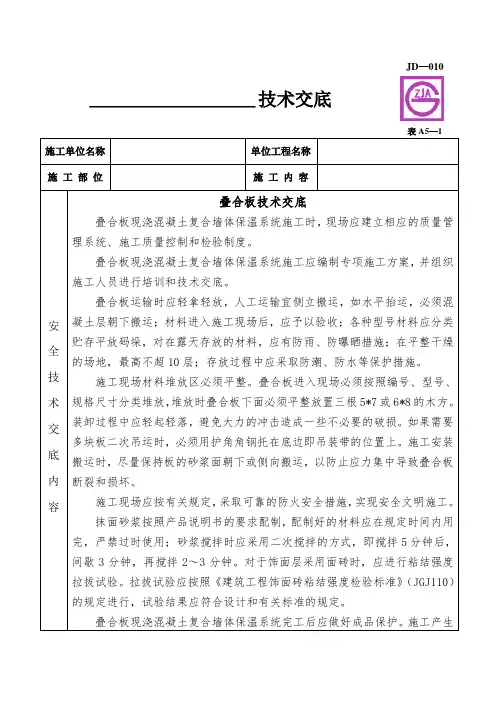 叠合板安装施工技术交底