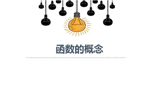 函数课件-高一上学期数学北师大(2019)必修第一册