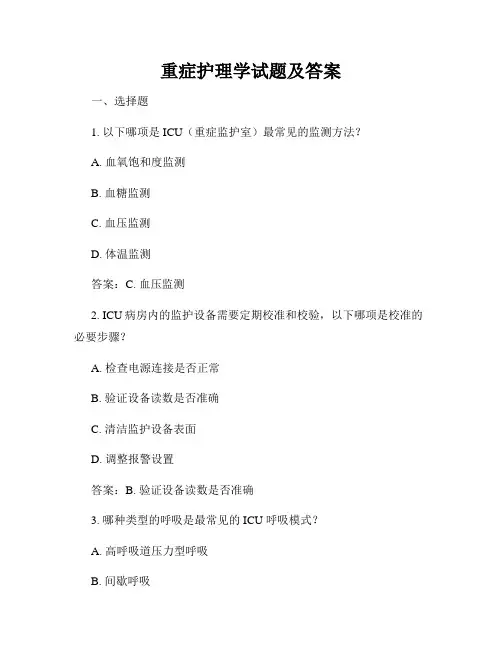 重症护理学试题及答案