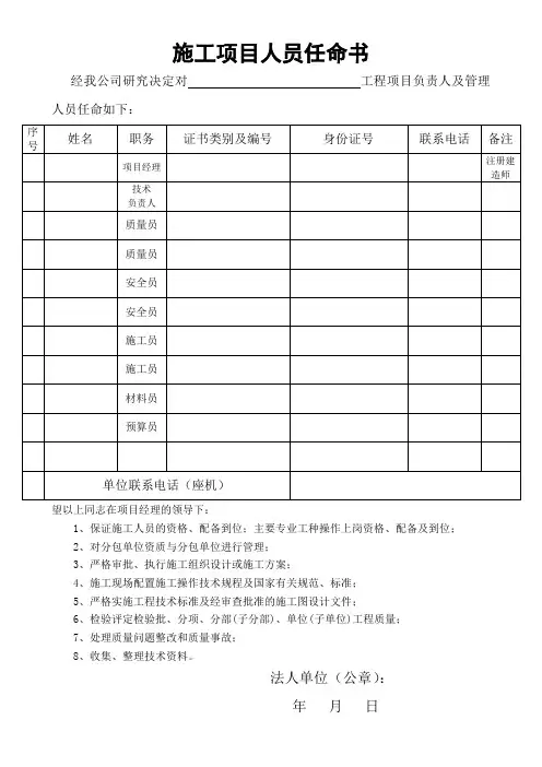 4：施工项目人员任命书(范本)
