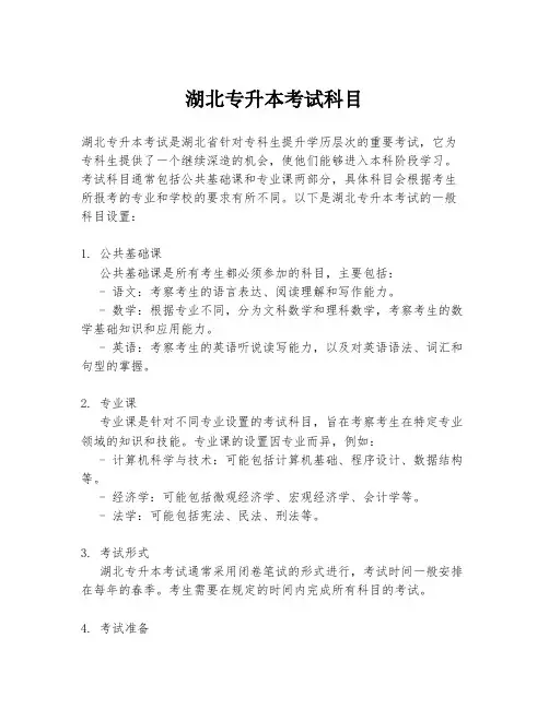 湖北专升本考试科目