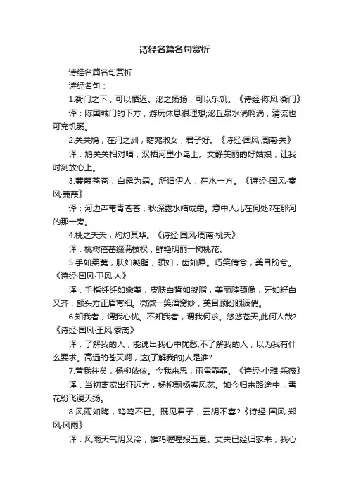 诗经名篇名句赏析