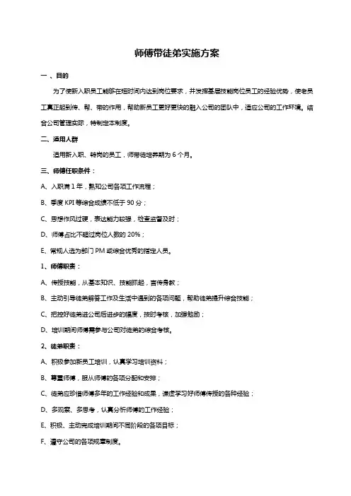 师傅带徒弟实施方案