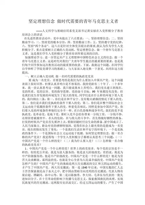 坚定理想信念 做时代需要的青年马克思主义者