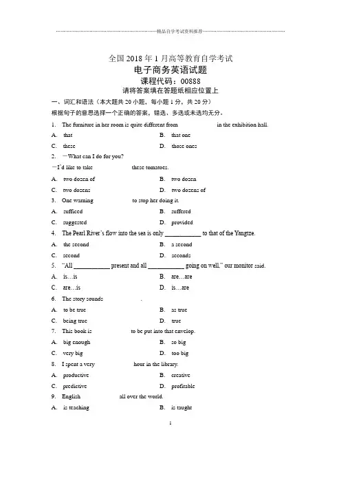 1月全国自考电子商务英语试题及答案解析