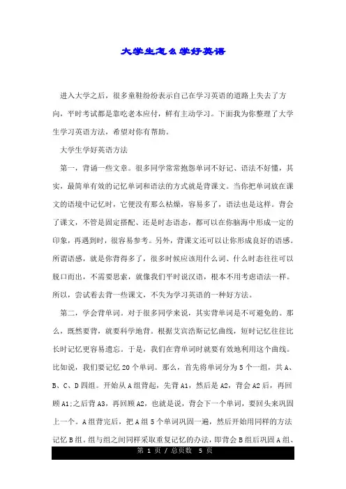 大学生怎么学好英语.doc