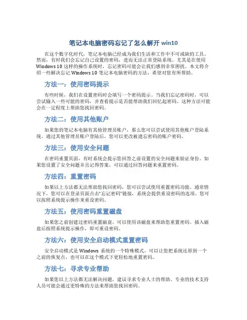 笔记本电脑密码忘记了怎么解开win10