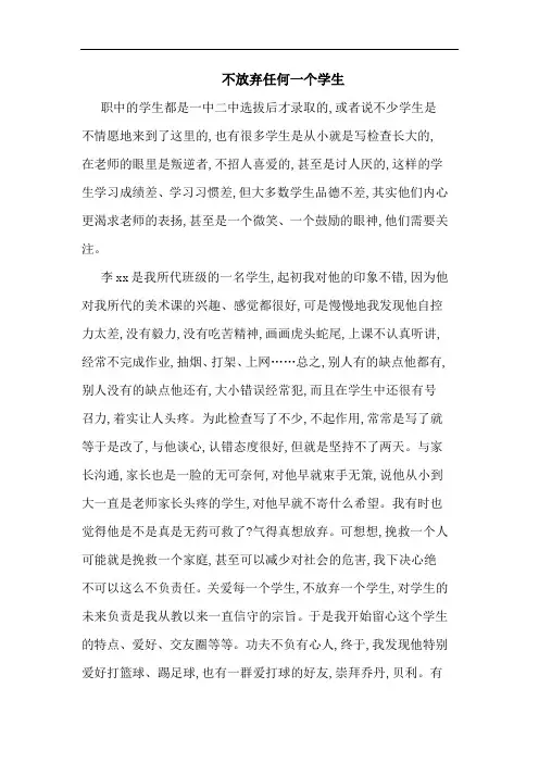 不放弃任何一个学生