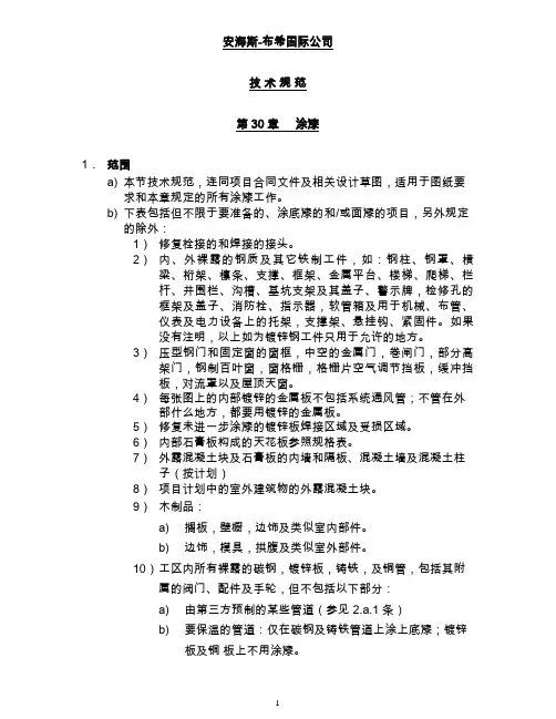 涂漆技 术 规 范