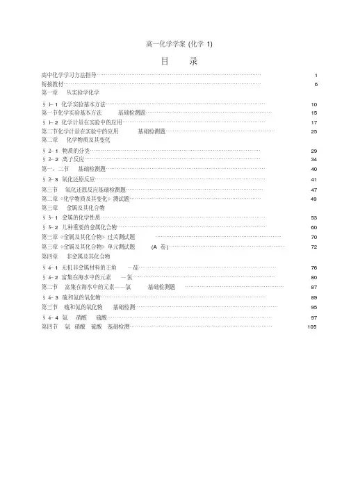 人教版新课标高中化学必修1学案【全册,共101页】