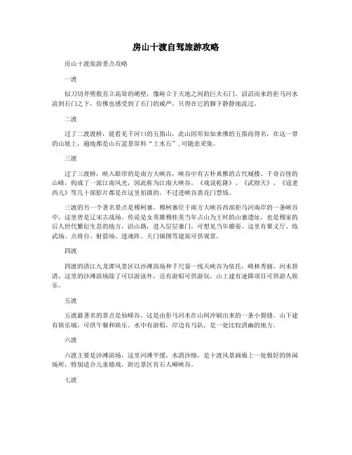 房山十渡自驾旅游攻略