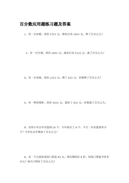 (完整版)百分数应用题练习题及答案